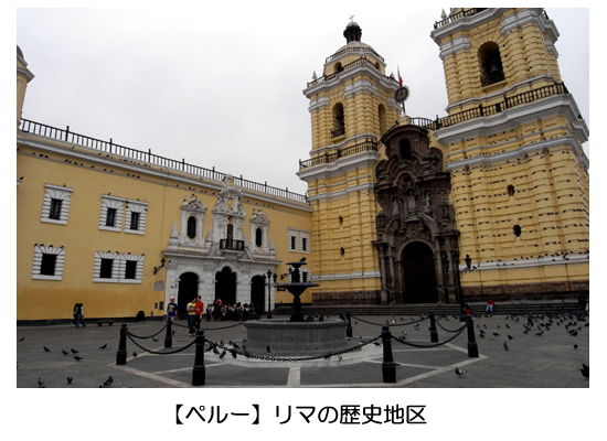 リマ歴史地区